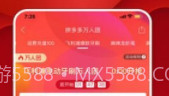 拼多多助力神器v4.0.13截图