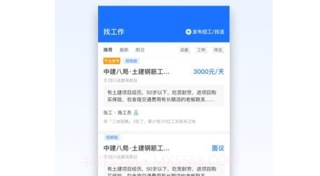 工匠职聘v2.3.17截图