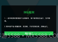 诛仙框架(多功能多开助手工具)V6.0.2V6.0.11截图