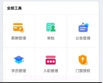 晖脉云办公v1.14截图