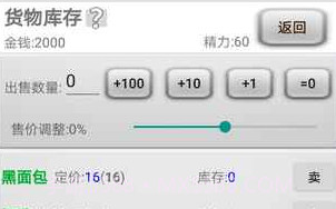 异界商人v1.12截图