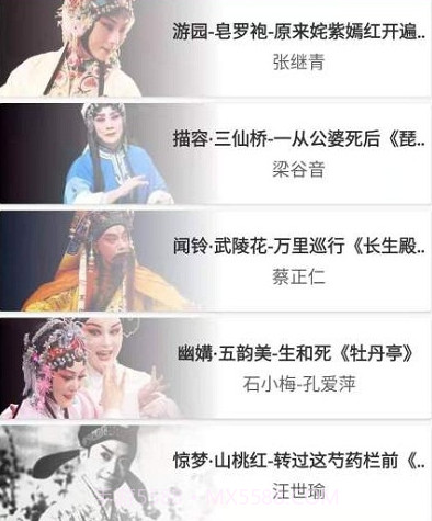 昆曲迷v1.0.18截图