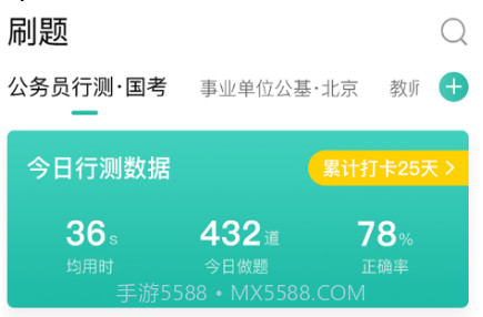 步知刷题v5.3.17截图