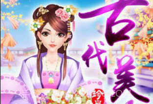 古典美人换装v1.9截图