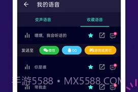 变声器大师(变声器大师在游戏里用)V5.3.1 安卓免费版V5.3.9截图
