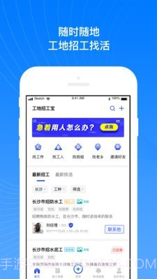 工地招工宝2.4.18截图