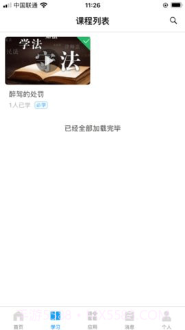 北京社矫最新版1.12截图