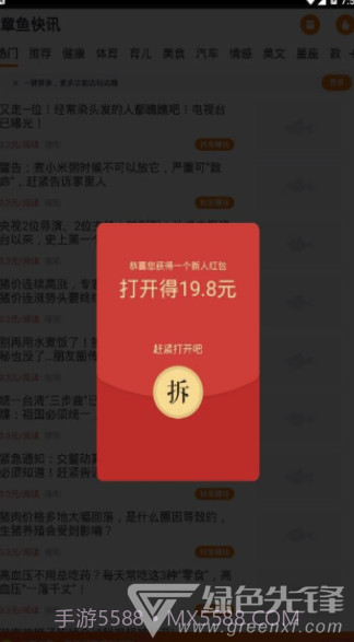 章鱼快讯1.0.14截图