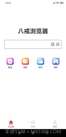 八戒浏览器1.6.12截图