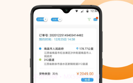 百源用车司机端v1.1.18截图