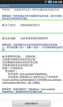 安全升级免费版v1.74截图