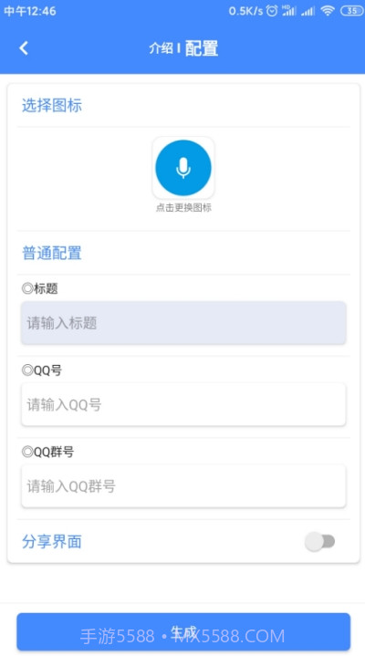 一键制作软件2.2.2截图