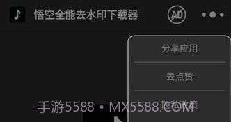 悟空全能去水印下载器v2.10.17截图