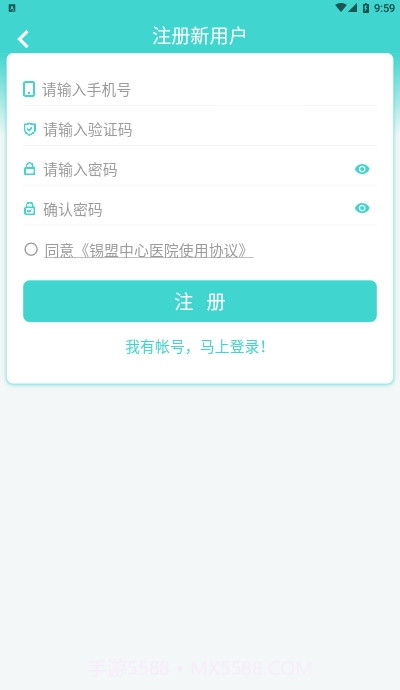 锡盟中心医院0.0.5截图