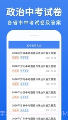 初中政治大全app1.2.3截图