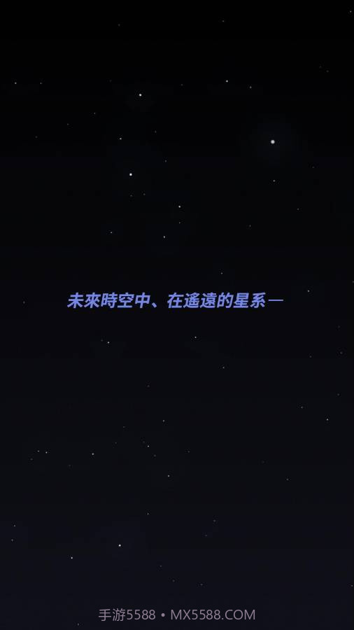 舰长ONE：起源官网版1.4截图