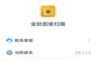 金锁图像扫描v2.1.1.12截图