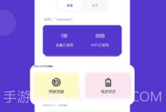 橙子流量精灵v1.0.15截图