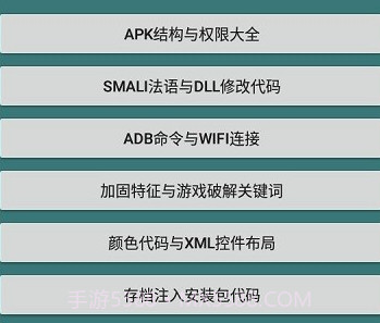 Apk逆向手册v1.12截图