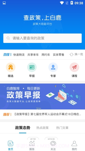 白鹿智库1.2.06截图