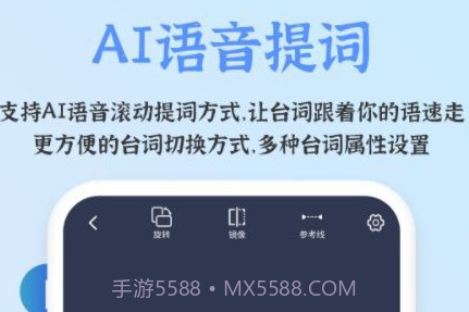 爱拍提词器v211125.18截图