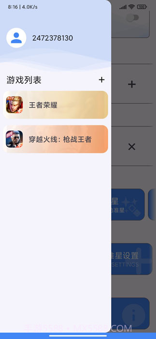 准星王子v3.8 安卓版截图