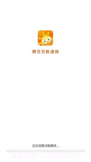 攒豆豆极速版1.0.9截图