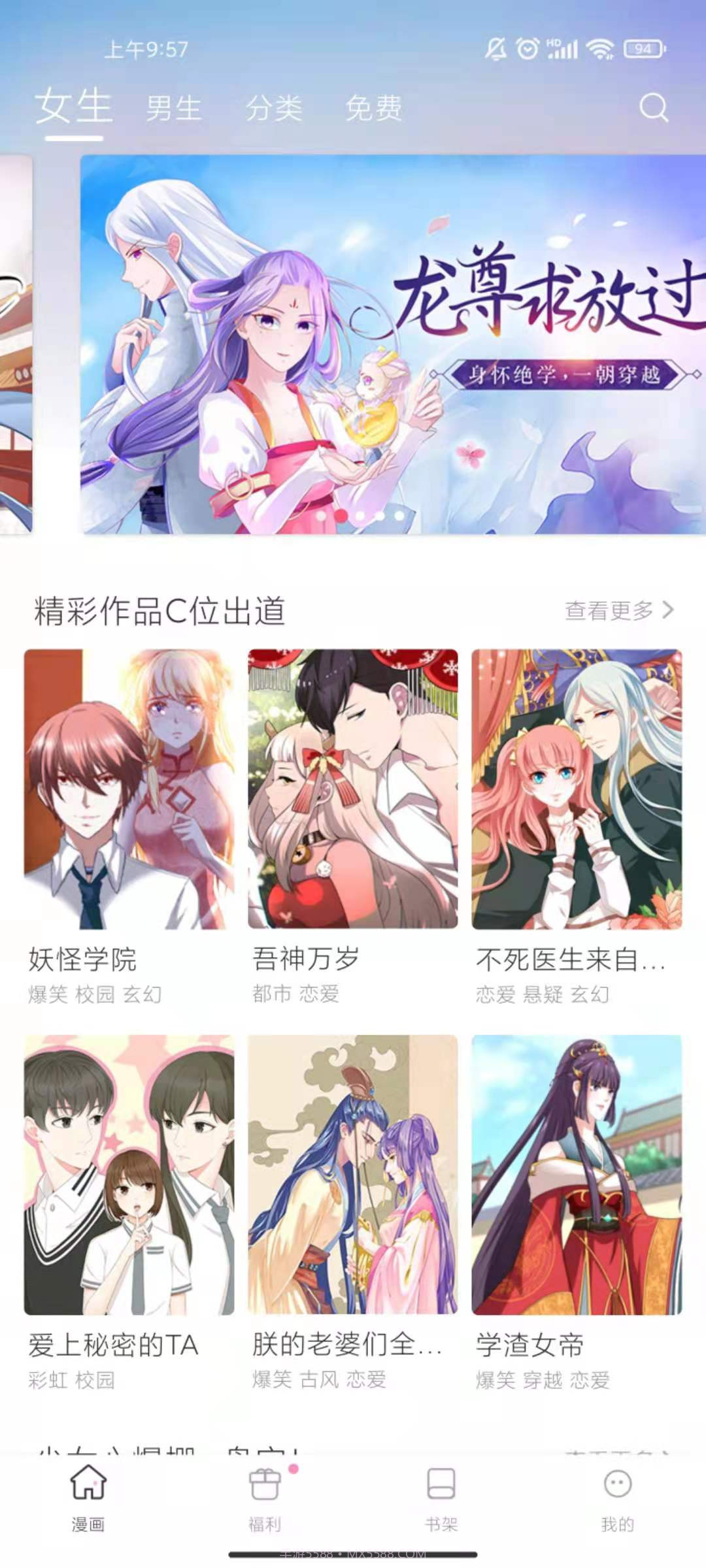 漫画秀完整版6.6.1截图