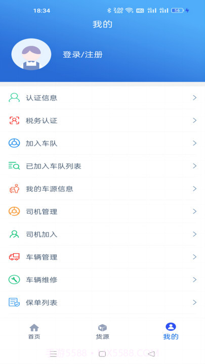 疆运宝司机端网络货运1.5.4截图