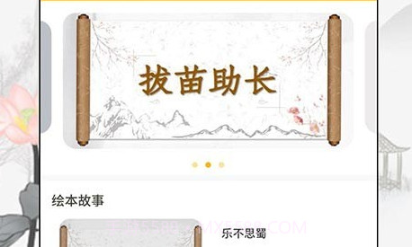 成语故事动画屋v1.0.19截图
