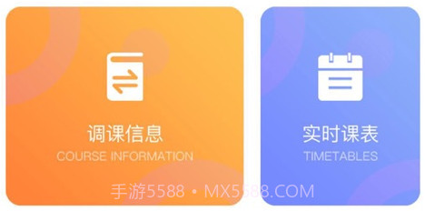 新华通大智慧校园v6.14截图