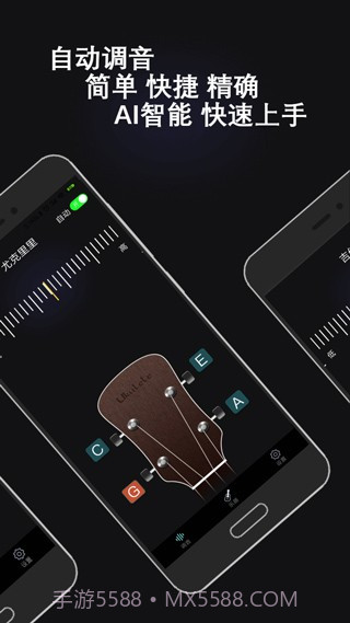 万能调音器2.1截图