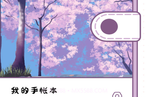 樱花手账本v1.13截图