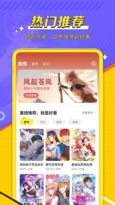 掌阅漫画简化版5.4.0截图