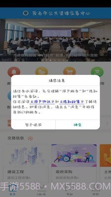 茂名公共资源最新版2.4截图