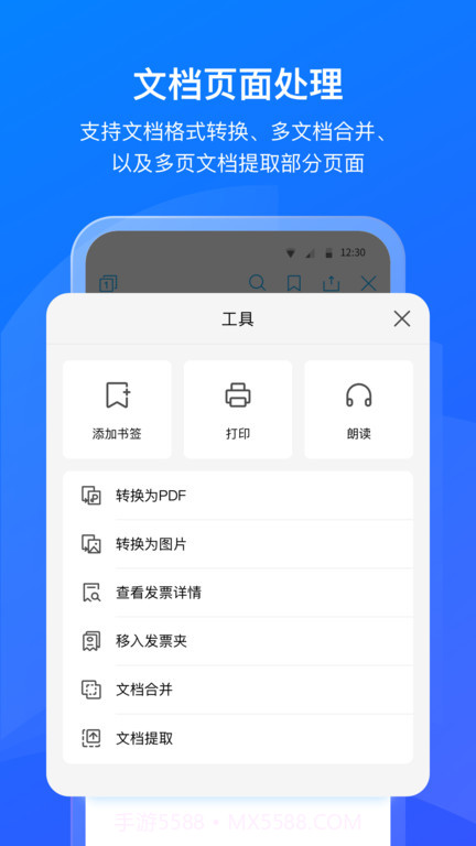 数科OFD阅读器3.2.02截图