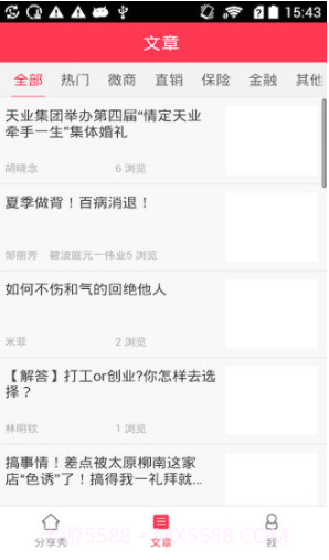 分享秀v1.0.91.0.10截图