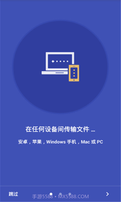 闪电互传3.3.1009截图
