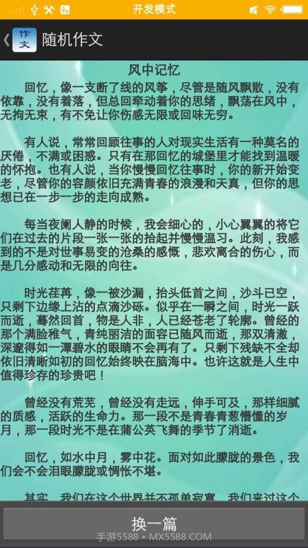 写作助手最新版v2.21截图