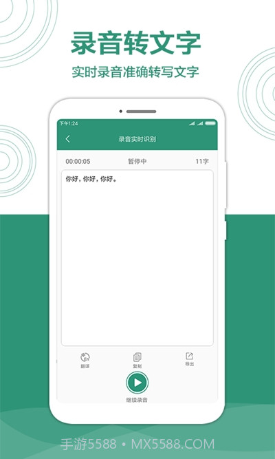 音转字大师官网版1.0.5截图