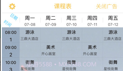 无敌课程表v1.3.16截图