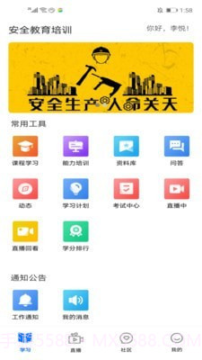 安全教育培训2.0.16截图
