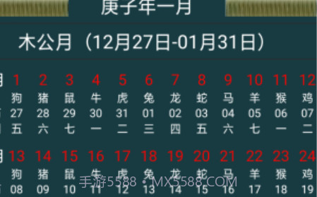 十月历v1.28截图