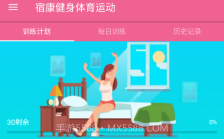宿康健身v1.16截图
