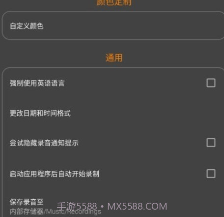 简单录音机v5.10.16截图