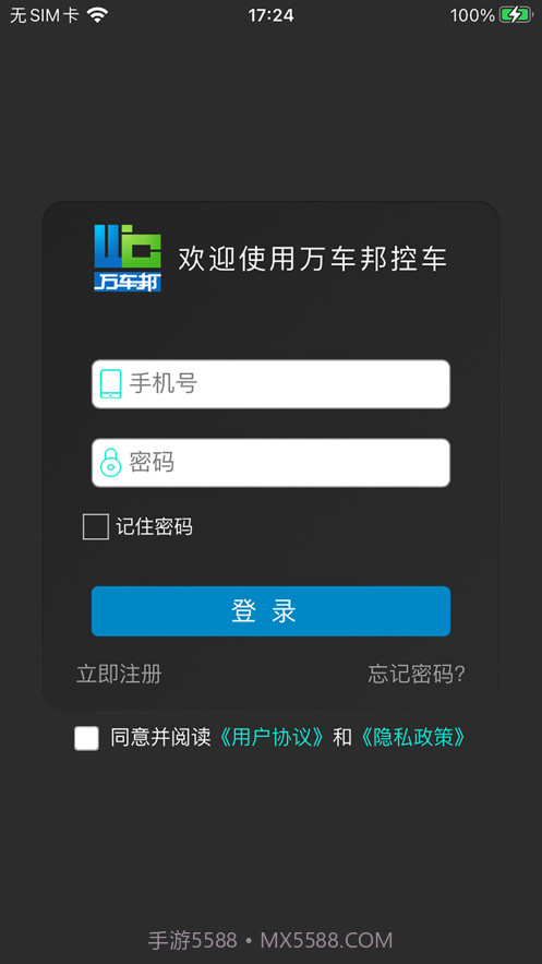 万车邦控车v1.0.8截图