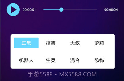 变声器免费版语音包v1.11截图