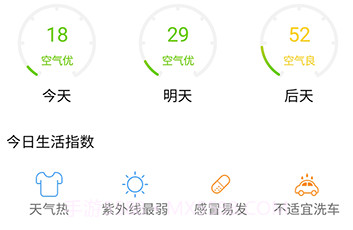 阴晴天气盒v6.2.15截图