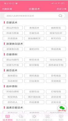 恋爱话术情话(恋爱话术情书)v2.4.3 免费版v2.4.10截图