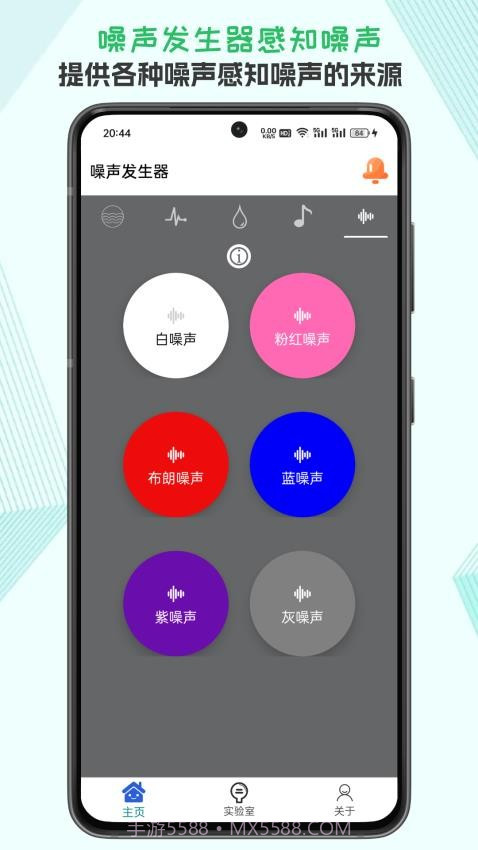 声音频率器手机软件2023.10.27截图